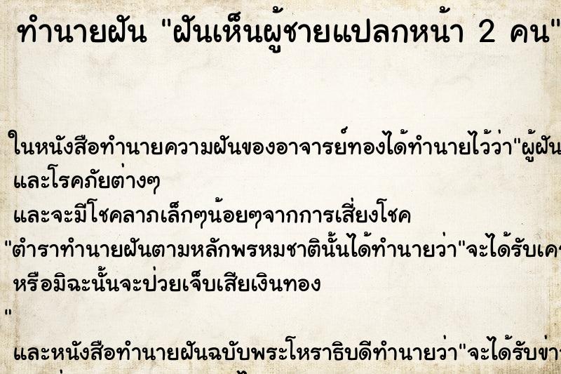 ทำนายฝันทำนายฝันฝันเห็นผู้ชายแปลกหน้า2คน